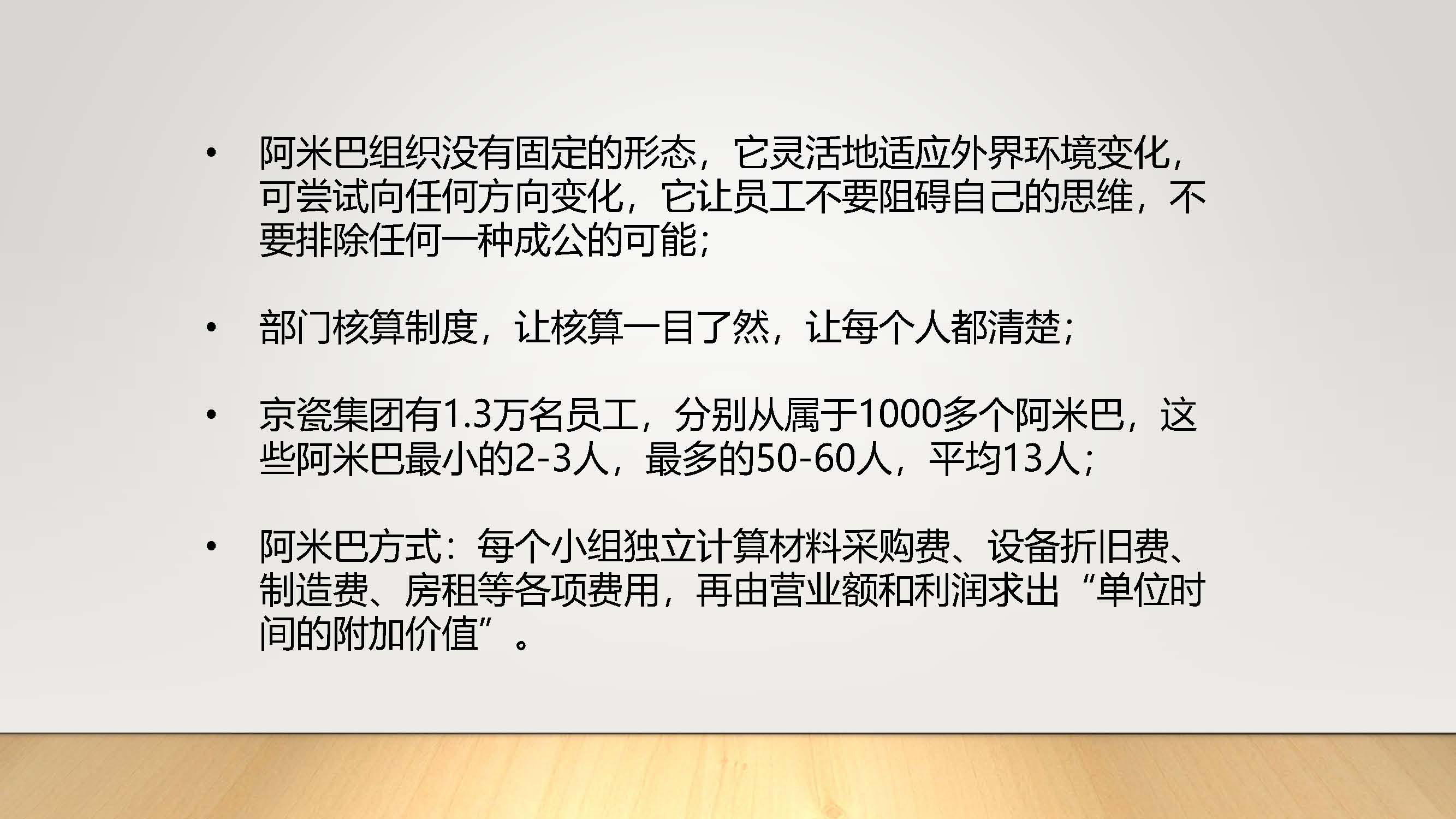 阿米巴经营模式（微信推送）_页面_18.jpg