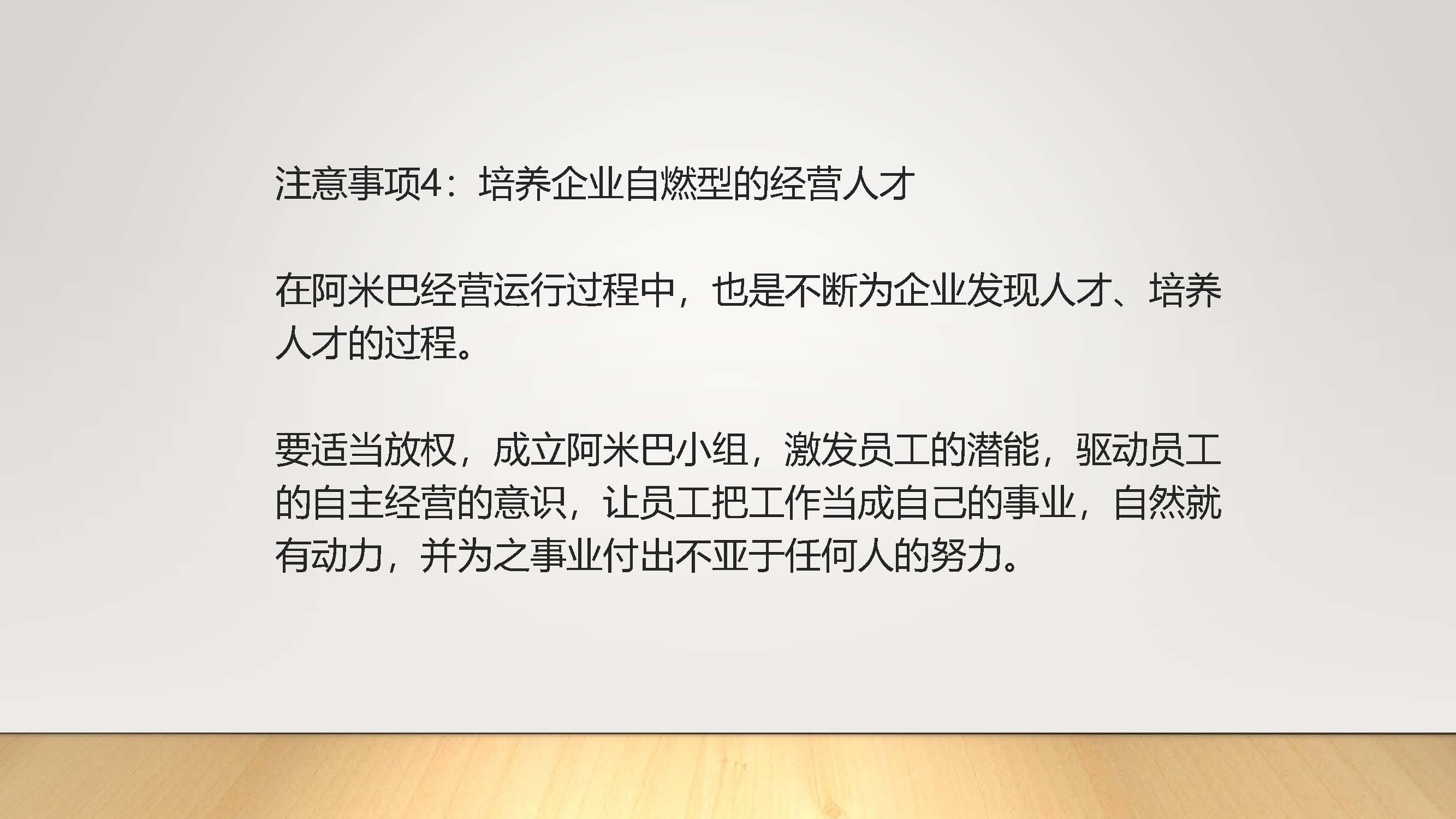 阿米巴经营模式（微信推送）_页面_27.jpg