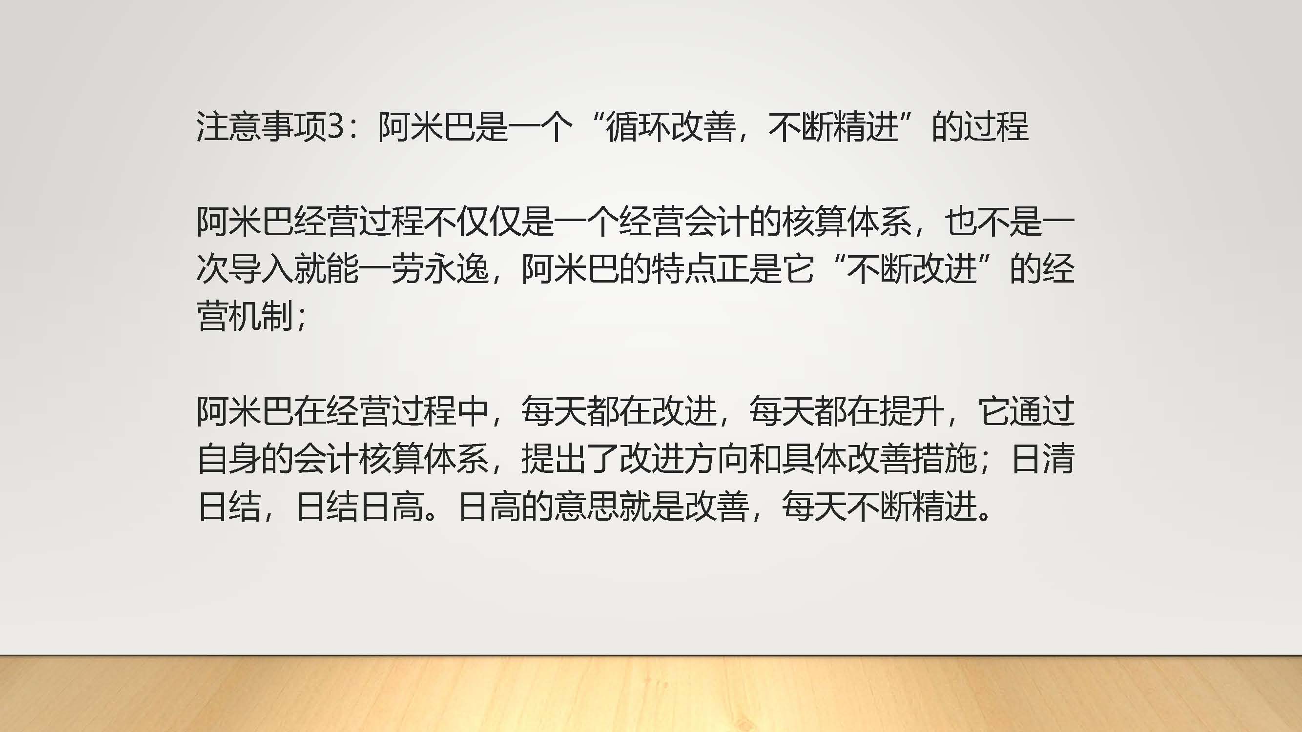 阿米巴经营模式（微信推送）_页面_26.jpg