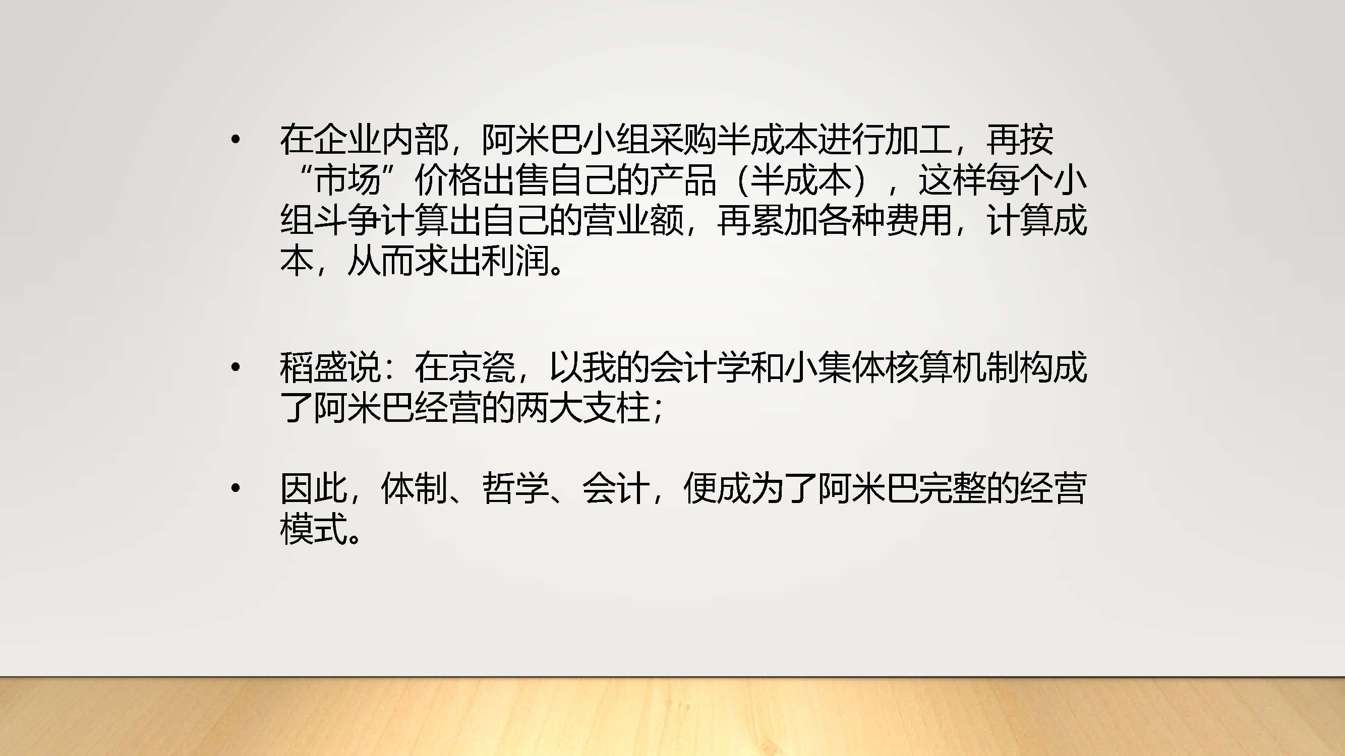 阿米巴经营模式（微信推送）_页面_19.jpg