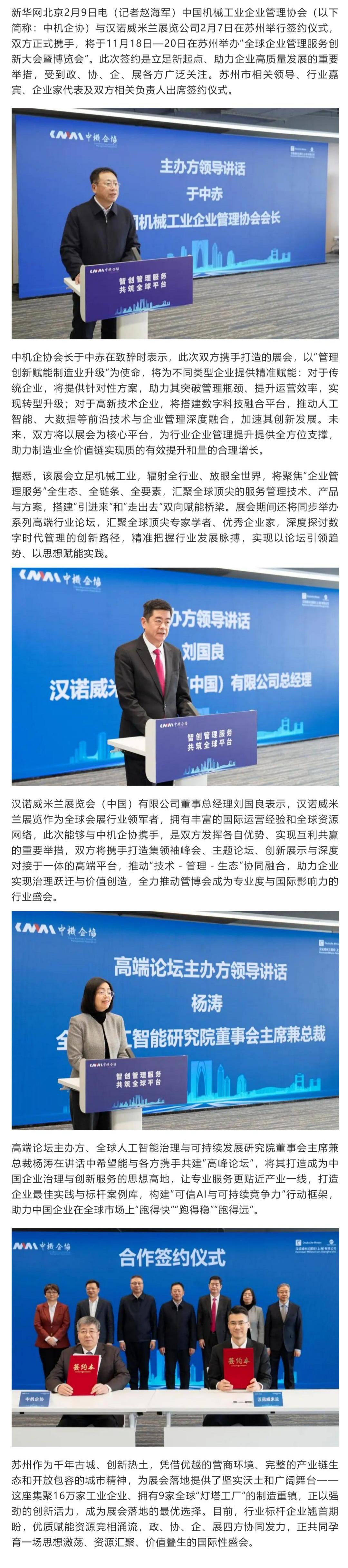 （1）中机企协与汉诺威米兰展览公司签约 携手打造企业管理服务创新盛会_壹伴长图.jpg
