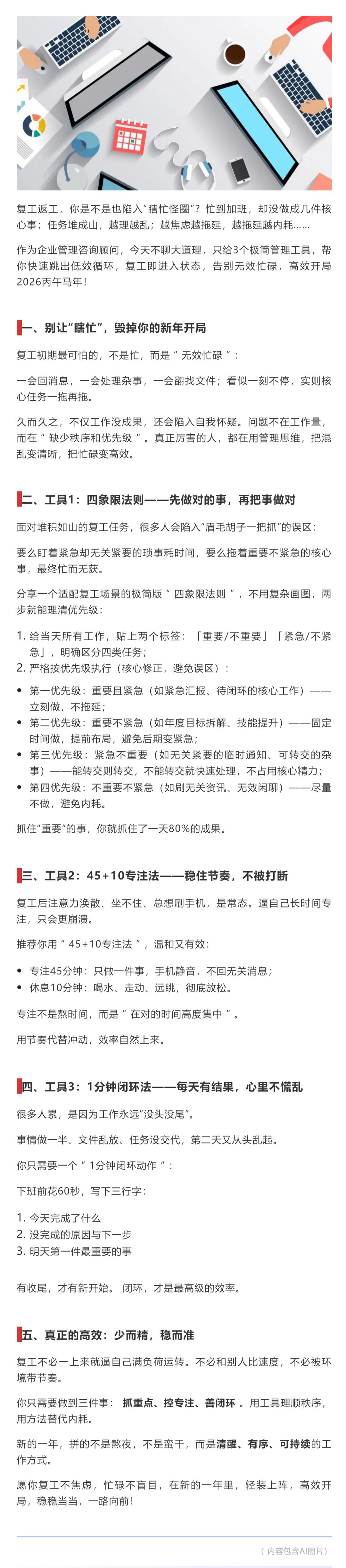 （1）复工后越忙越乱？3个轻量管理工具，告别无效内耗_壹伴长图 (1).jpg