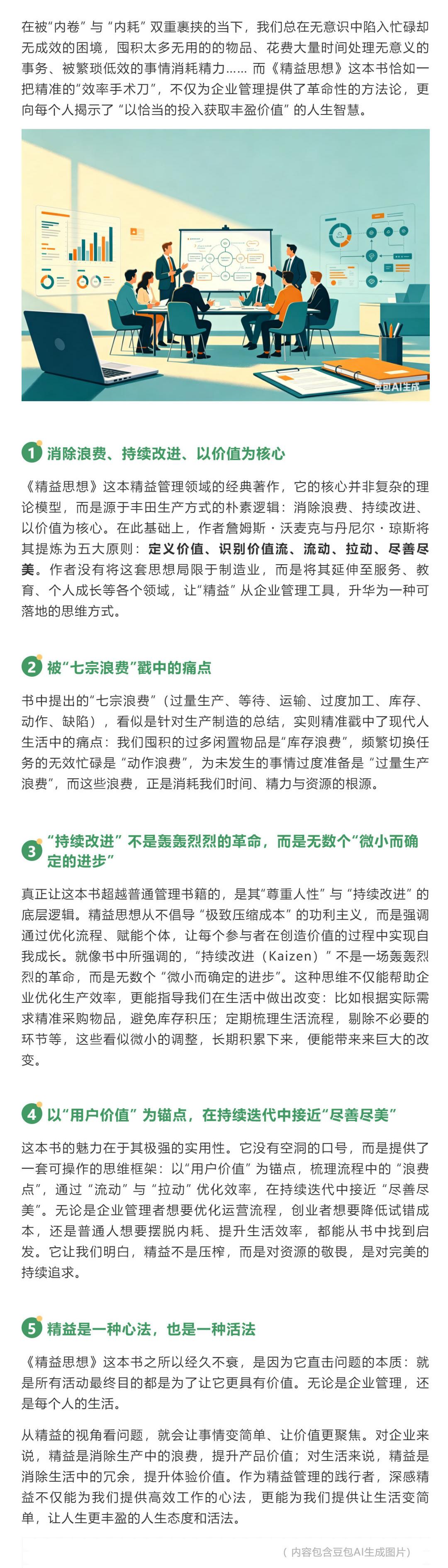 （1）不止于管理，更是人生的效率哲学 &mdash;&mdash; 《精益思想》推荐_壹伴长图.jpg