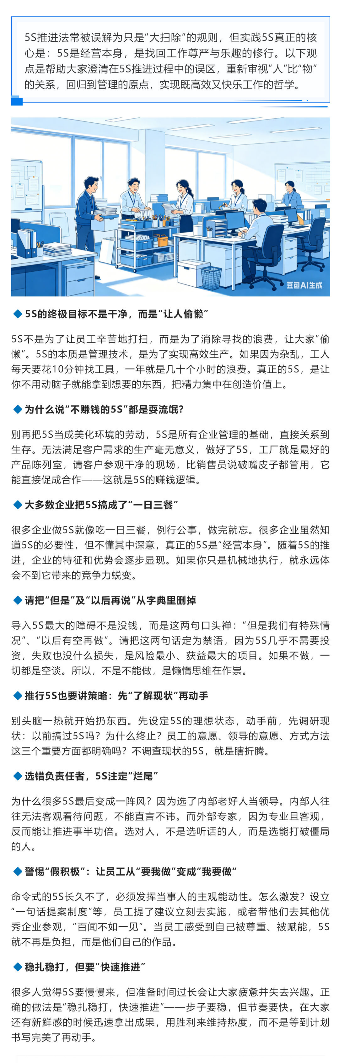 5S不是打扫，而是经营（上）.jpg