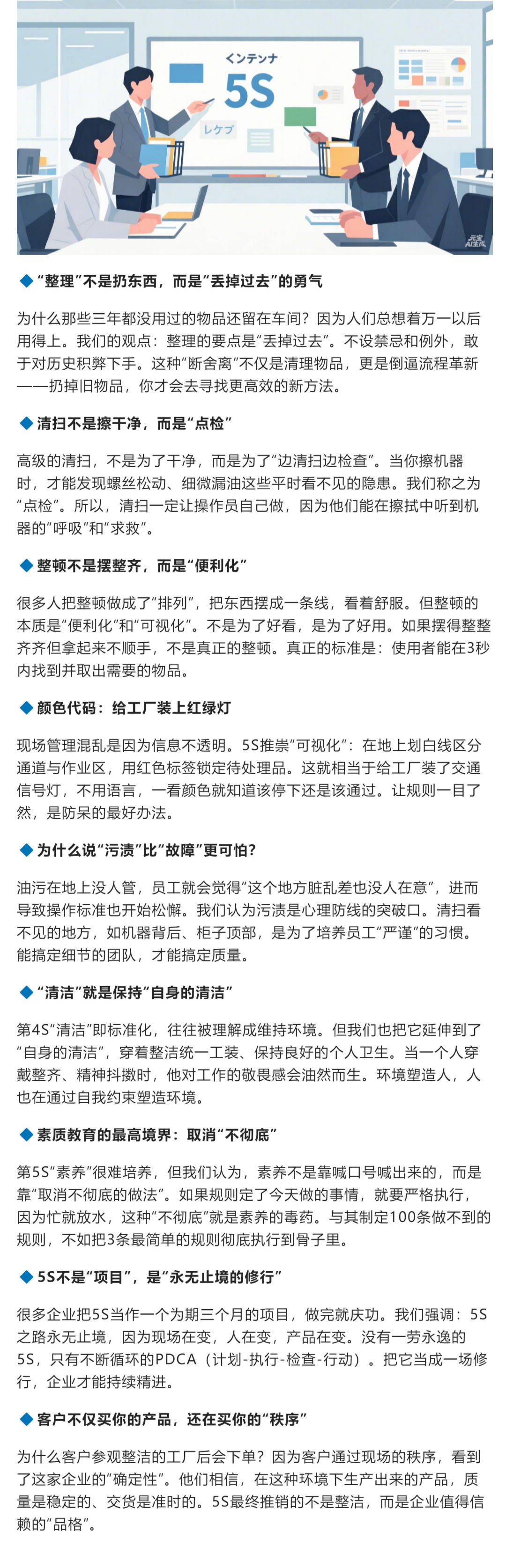 5S不是打扫，而是经营（下）.jpg